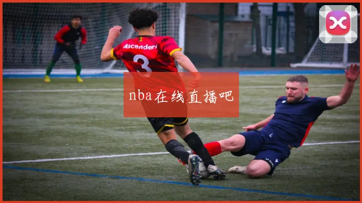 nba在线直播吧